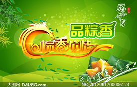 粽香龍精品粽香廣告設計PSD源文件介紹